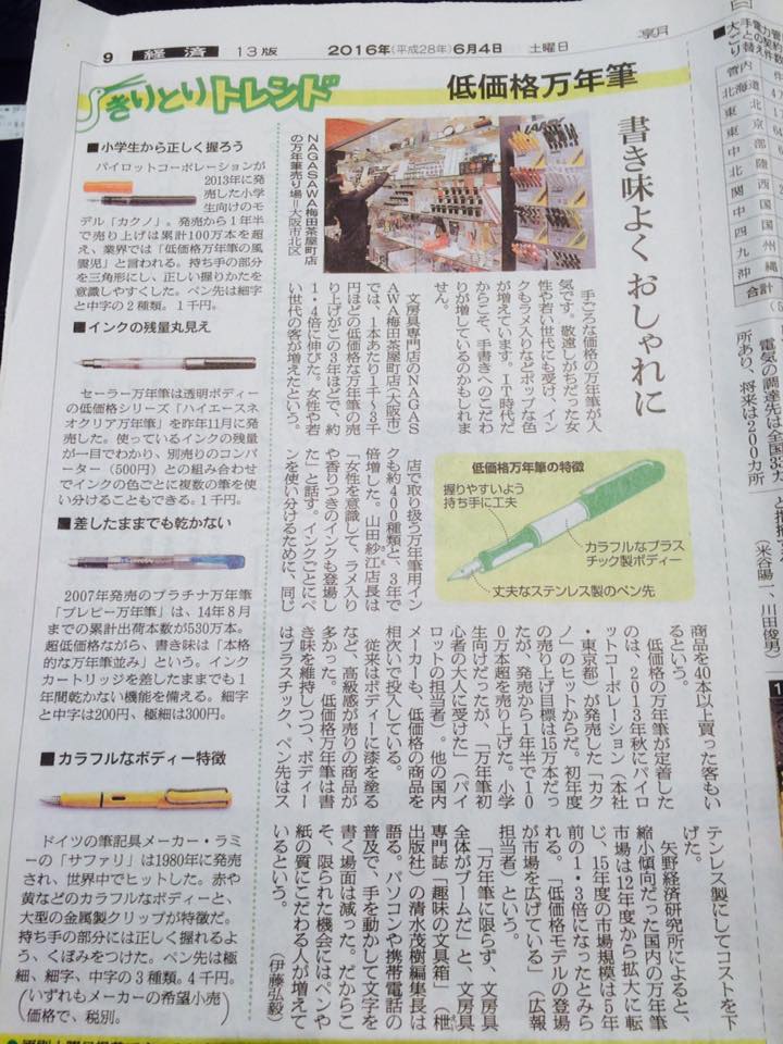 書き味良くお洒落に万年筆デビュー