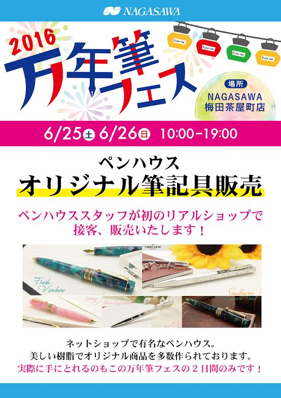 ペンハウス