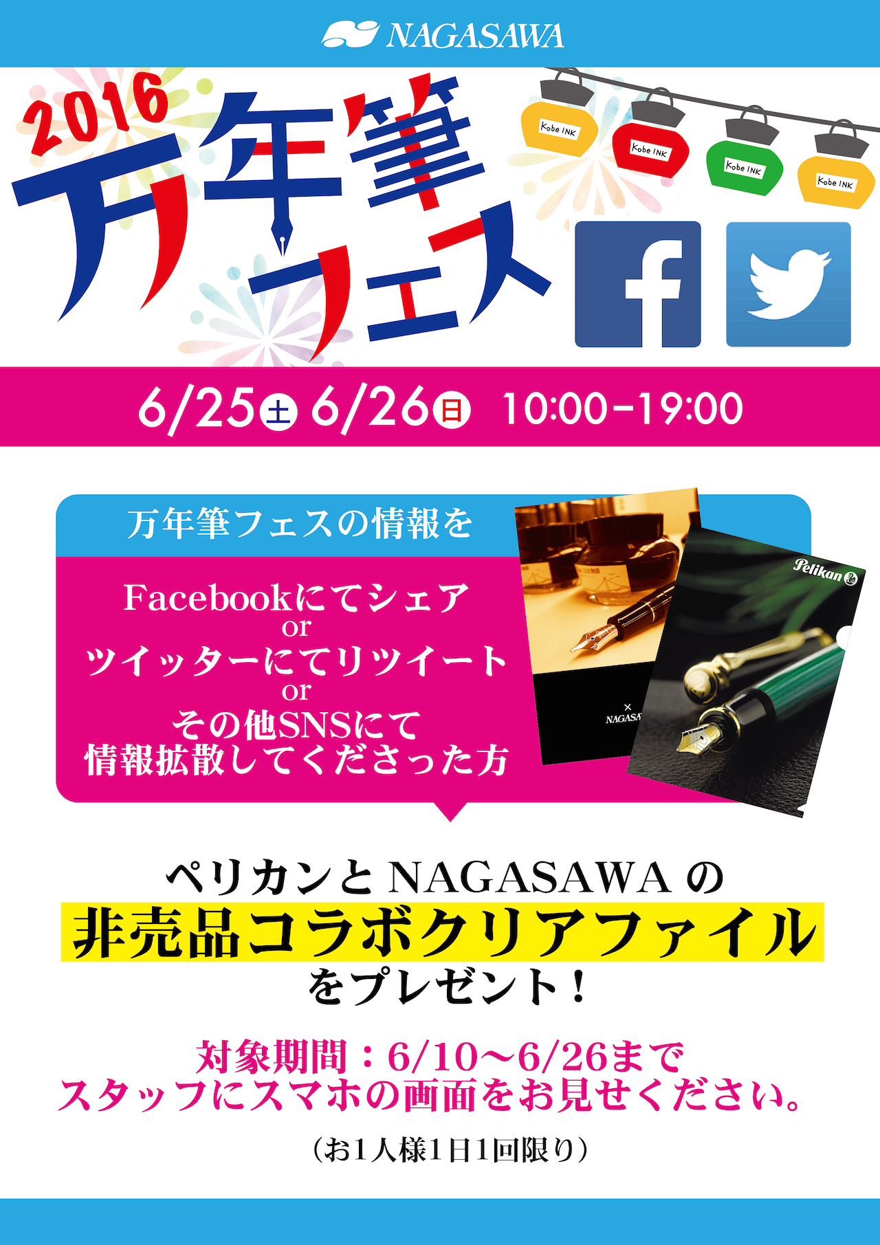 万年筆フェス2016