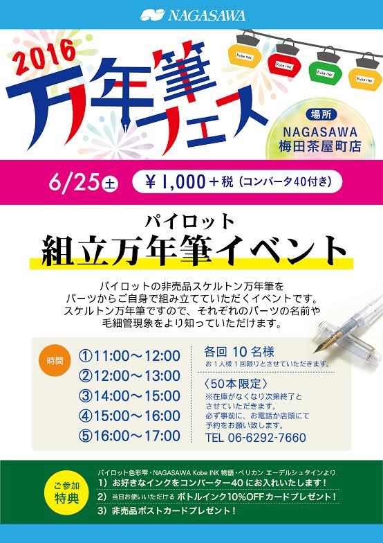 パイロット　組立万年筆
