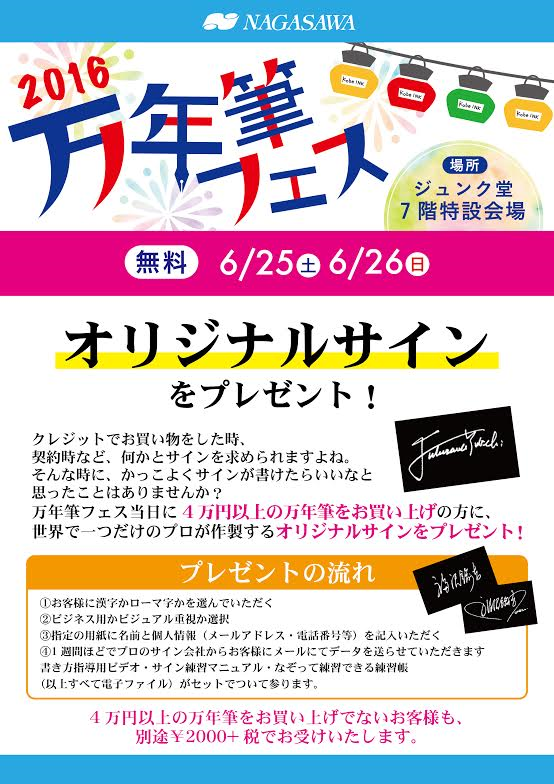 オリジナルサイン作成