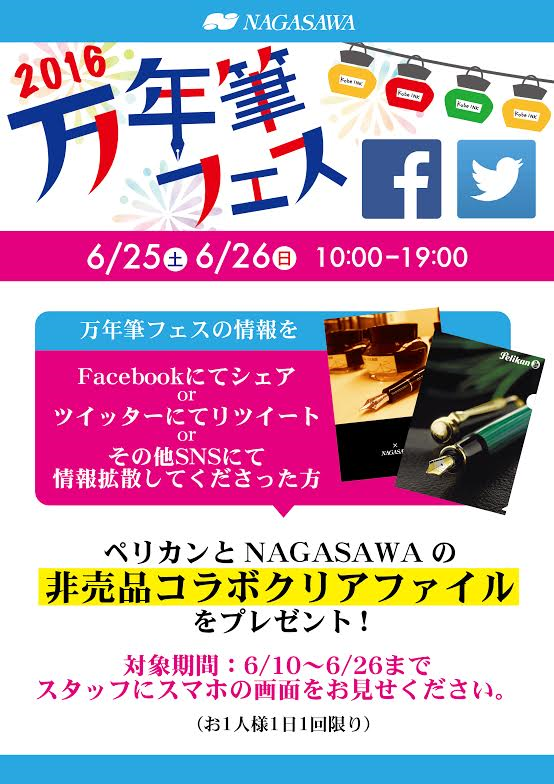 万年筆フェス　クリアホルダー