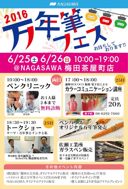 万年筆フェスDM