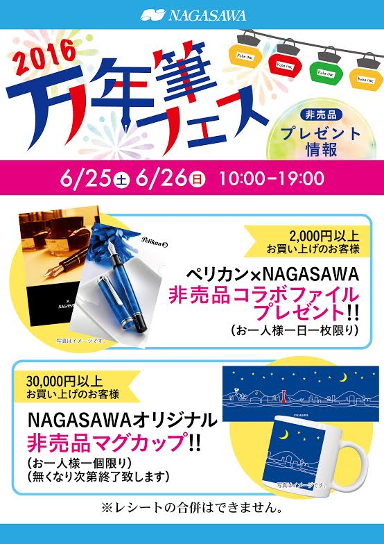 万年筆フェス　粗品