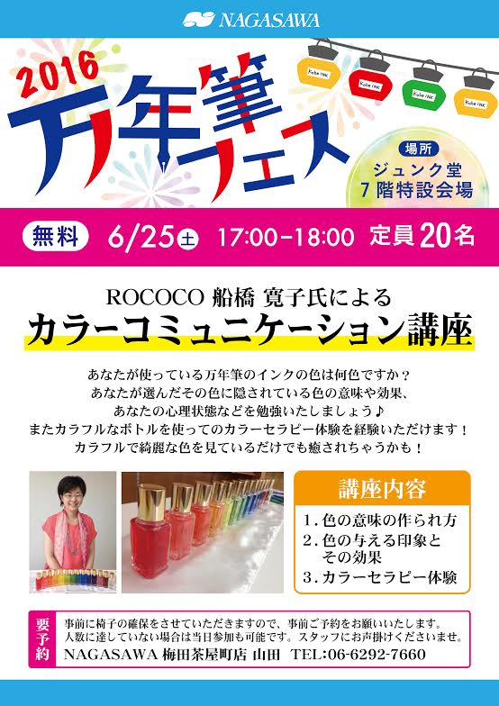 カラーコミュニケーション講座