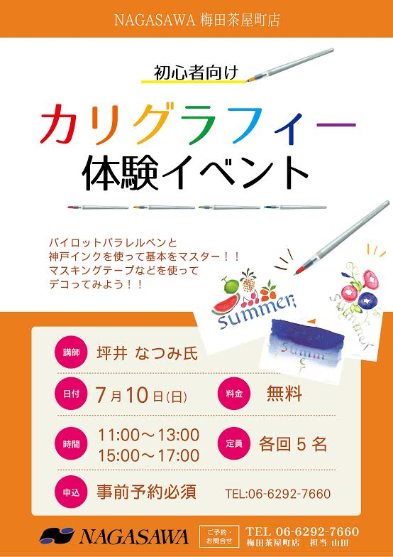 カリグラフィ7月10日