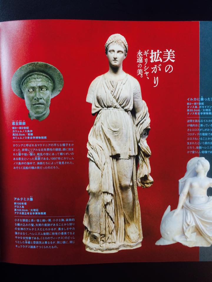 古代ギリシャ特別展に向けて…