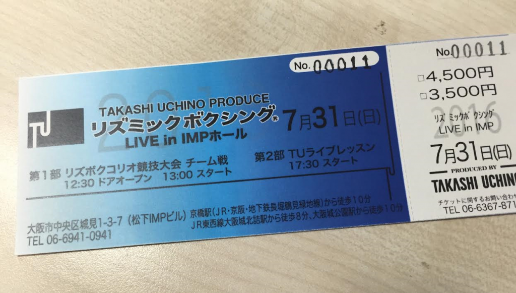 チケット