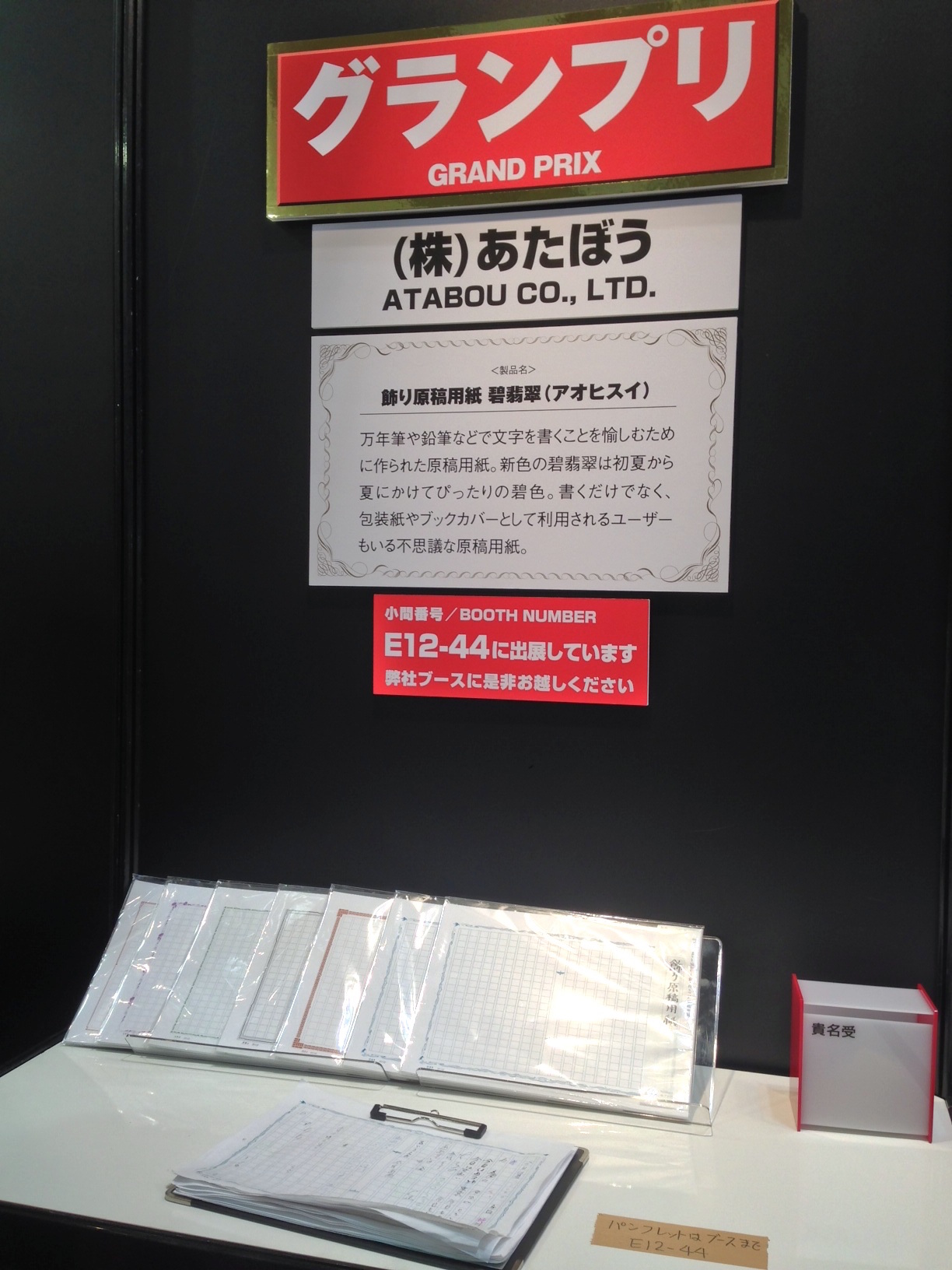 飾り原稿用紙・碧翡翠 日本文具大賞2016 デザイン部門 グランプリ受賞