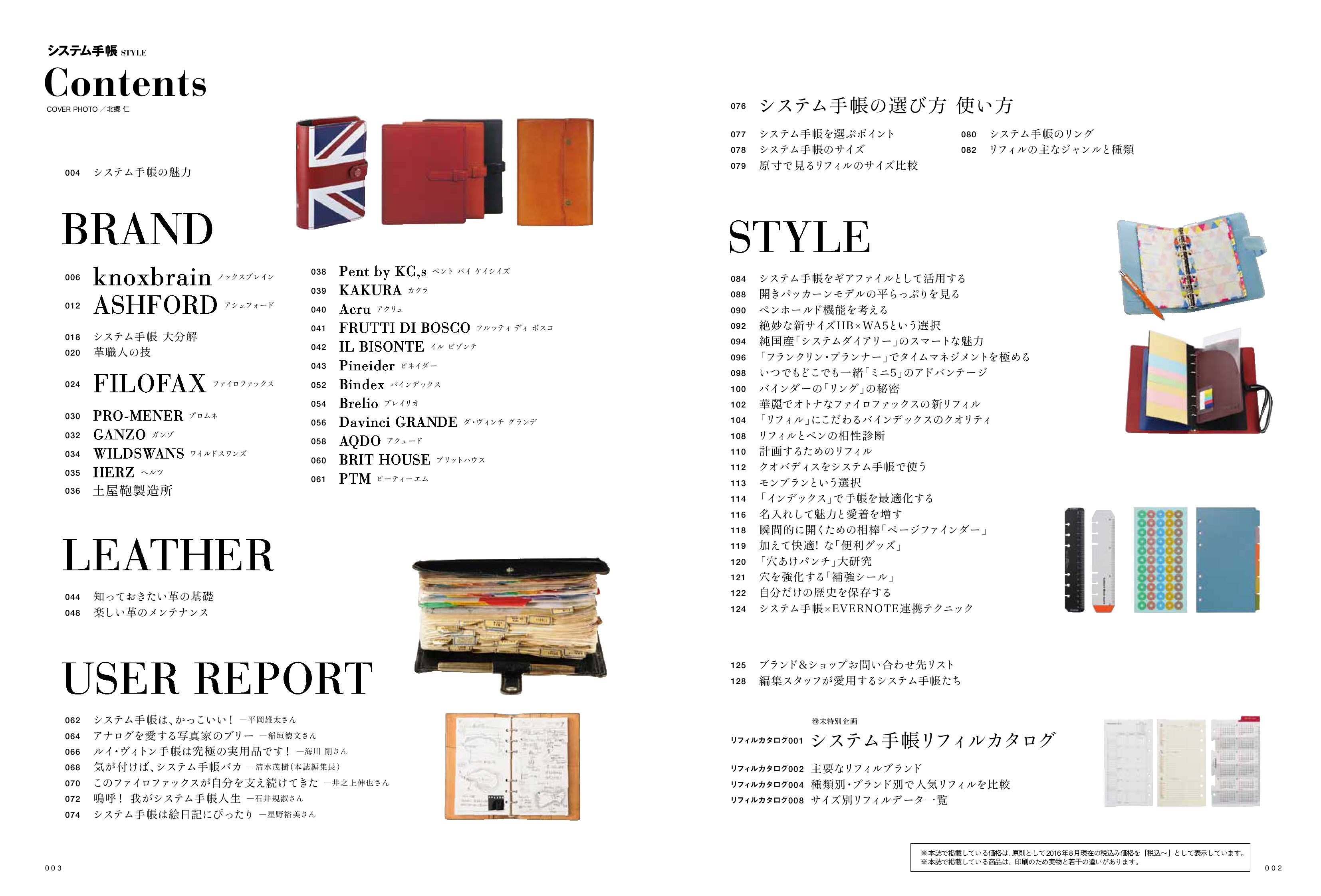 システム手帳STYLE