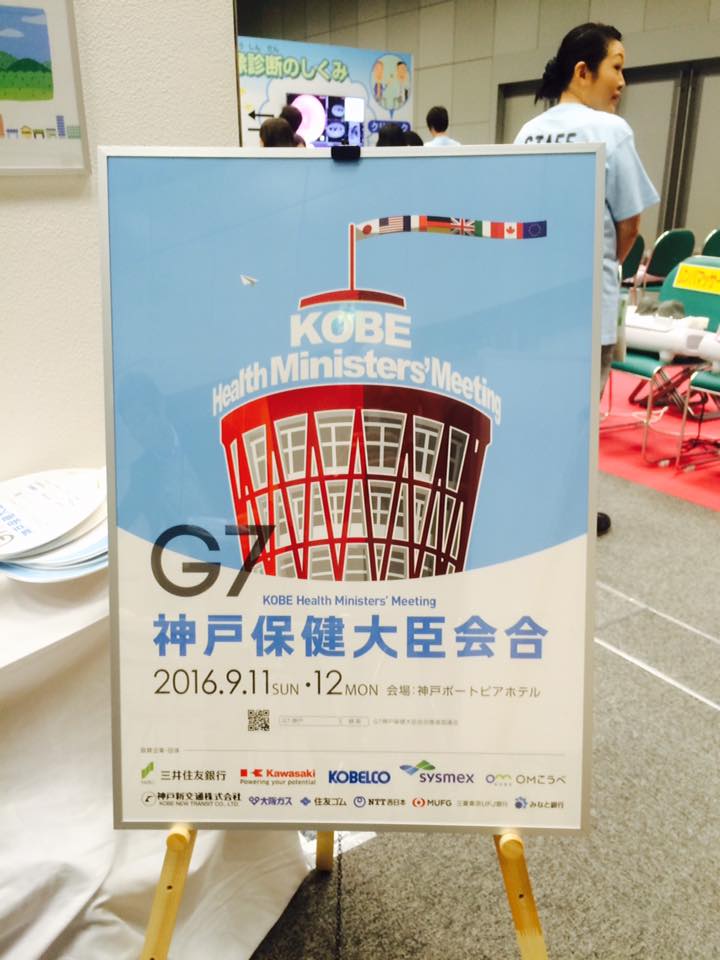 HANSHIN健康メッセ