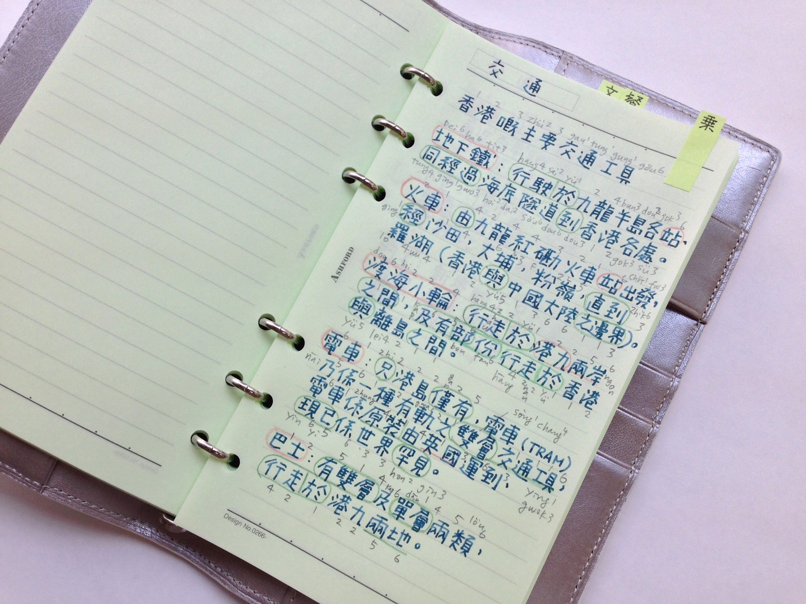 第五十三回「システム手帳で語彙を増やす」