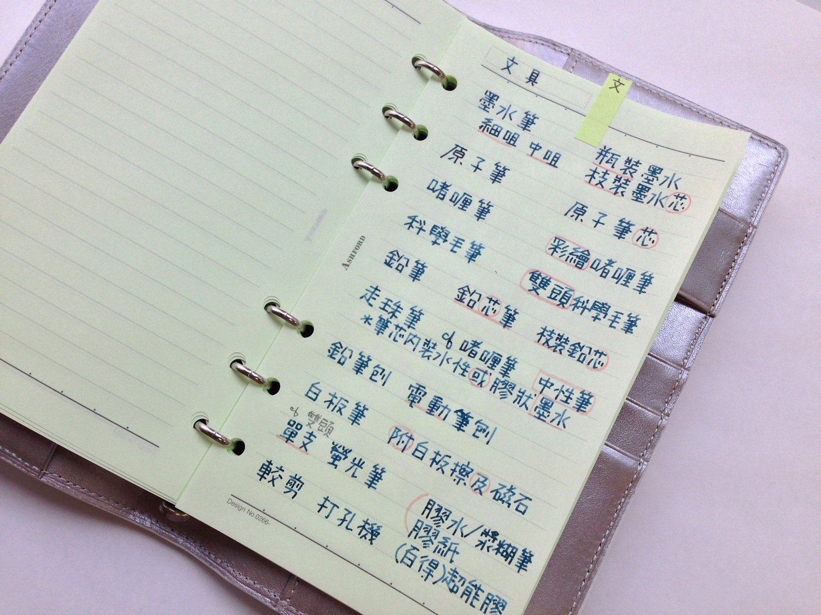 第五十三回「システム手帳で語彙を増やす」