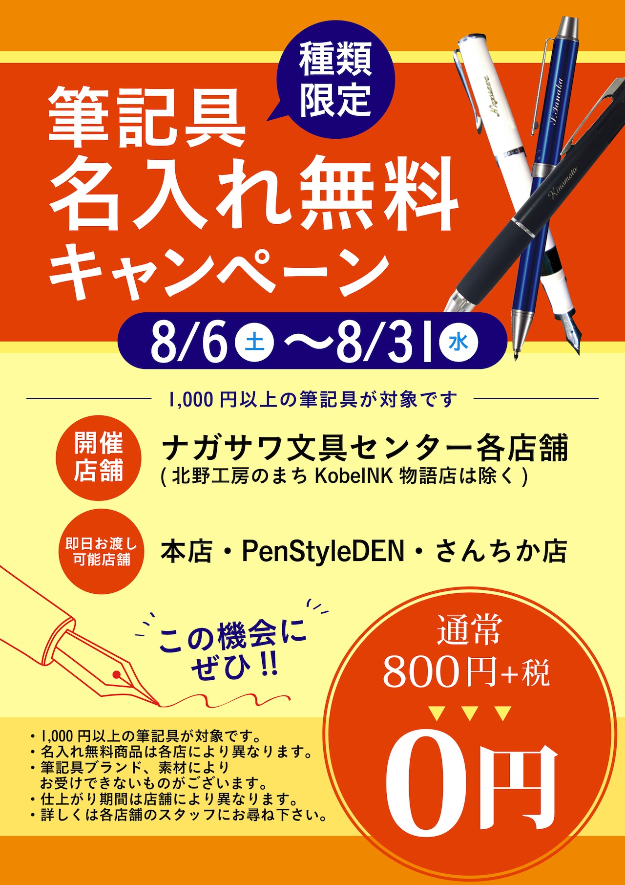 第五十二回「筆記具の名入れ」