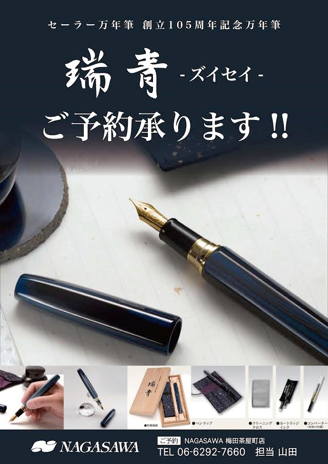 瑞青予約承り