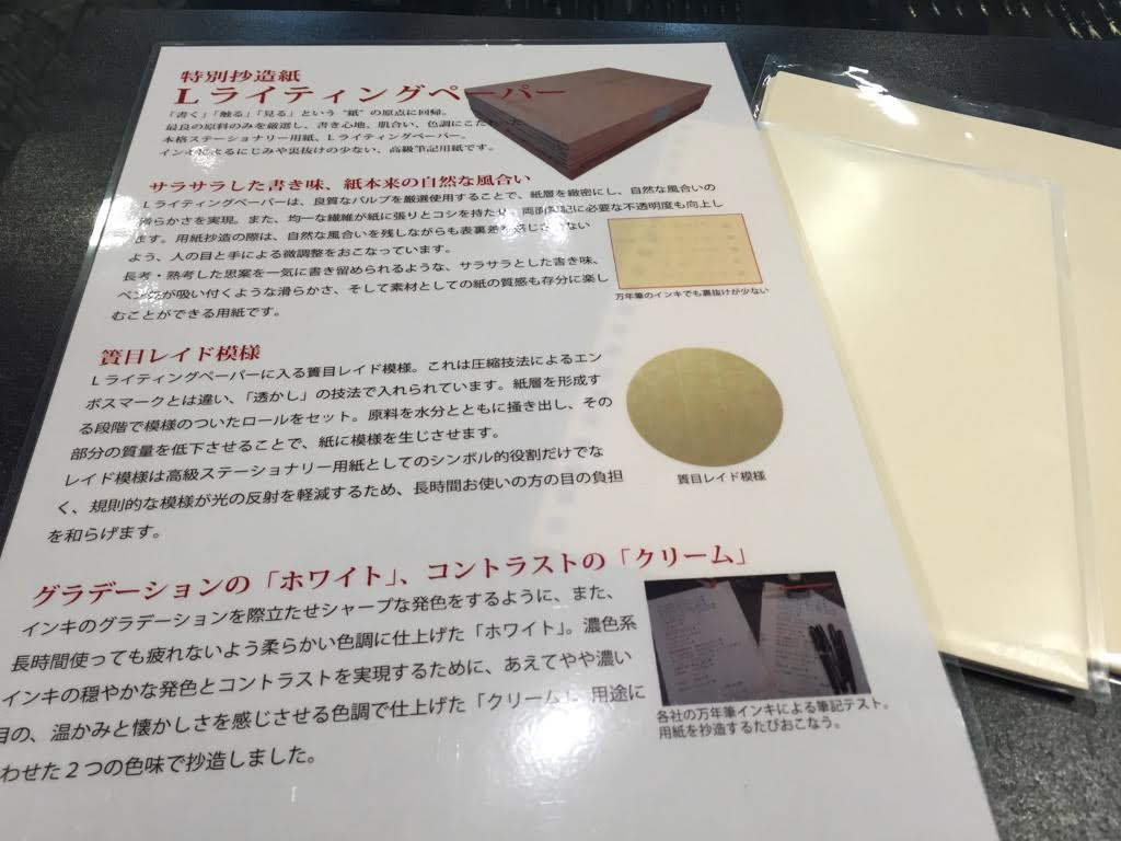 Lライティングペーパー
