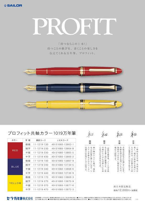 セーラー西日本