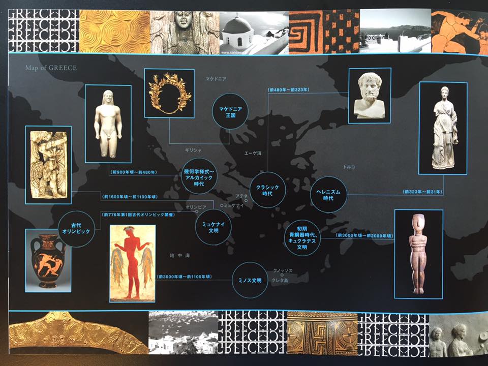 特別展 古代ギリシャ開催記念 限定INK開発中