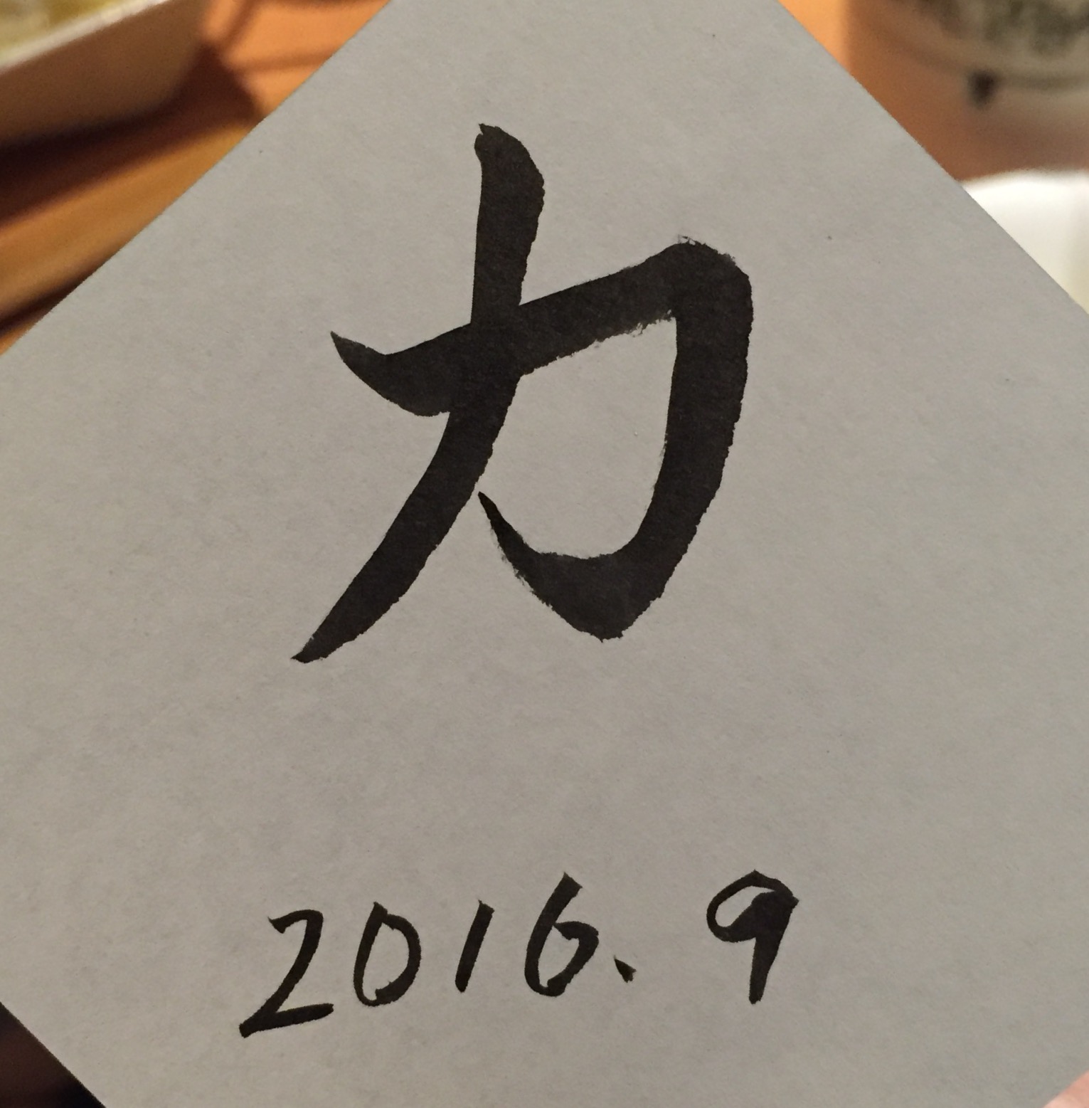 力