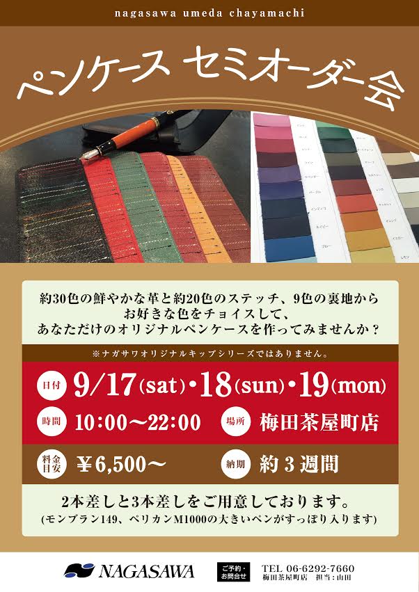 ペンケース　オーダー会