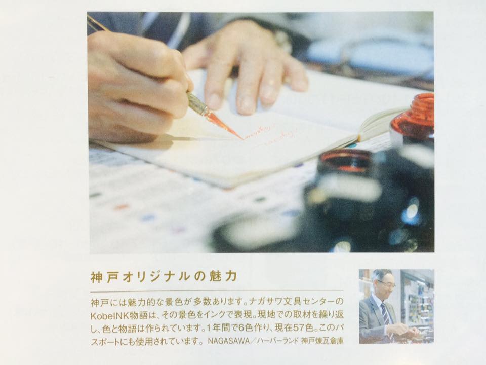 Kobe INK物語を訪ねる旅 企画中