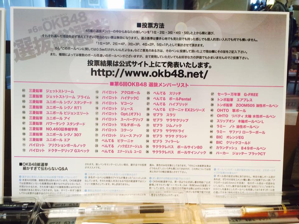 第6回 OKB48選抜総選挙開催中