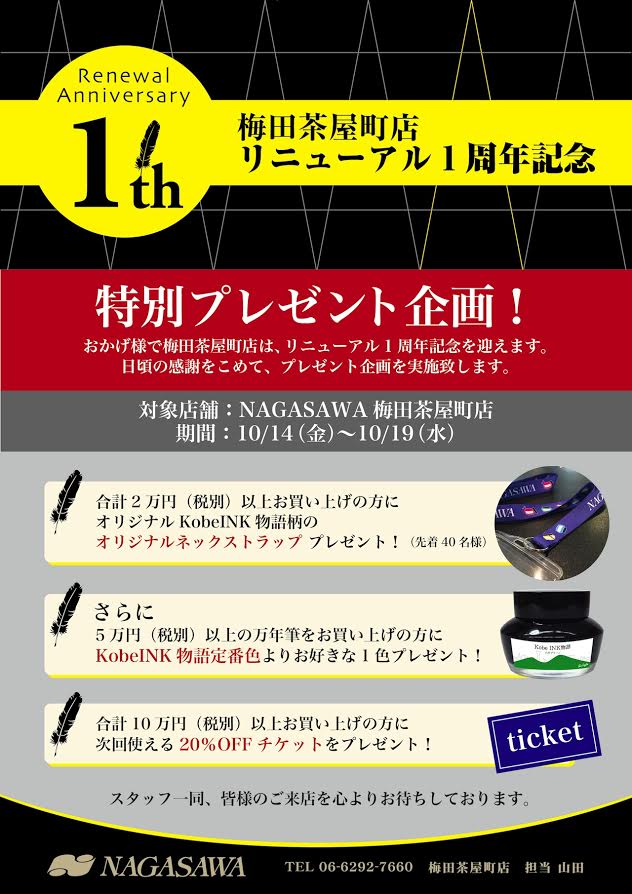 リニューアル1周年
