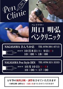 川口氏ペンクリ