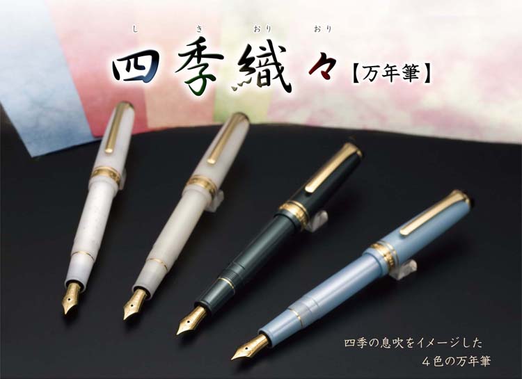 四季