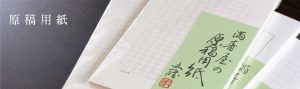 manuscript-paper