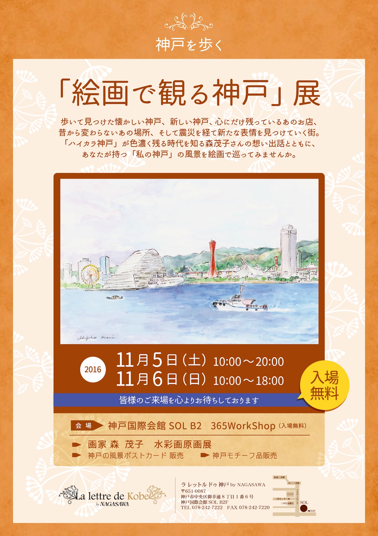 「絵画で観る神戸」展｜＠神戸国際会館SOL B2F 365Workshop