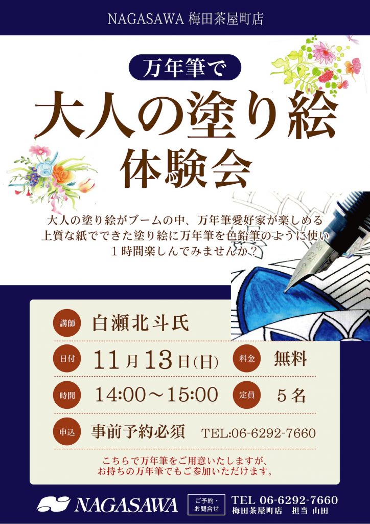 万年筆で大人の塗り絵