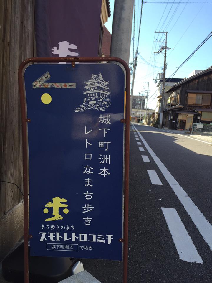 城下町 洲本 レトロなまち歩き