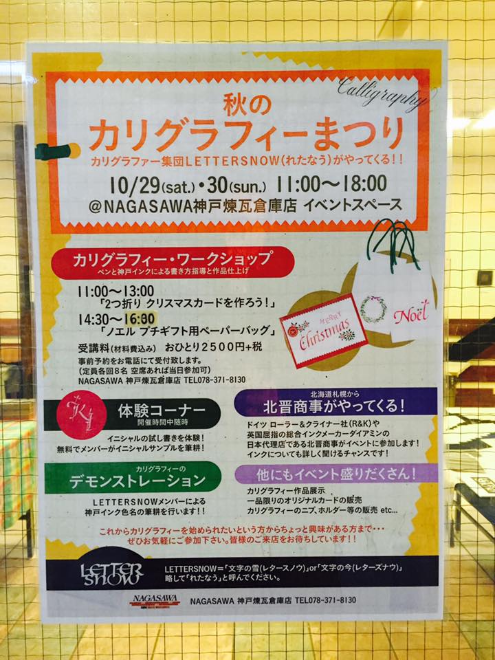 秋のカリグラフィーまつり開催