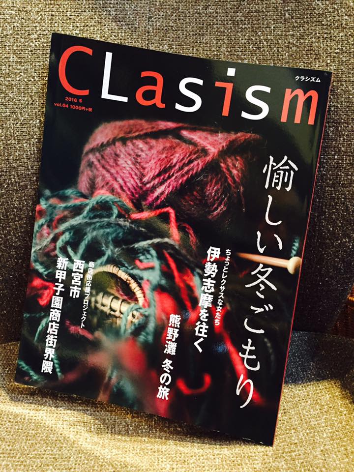 CLasism2016 冬号 vol.04 発売