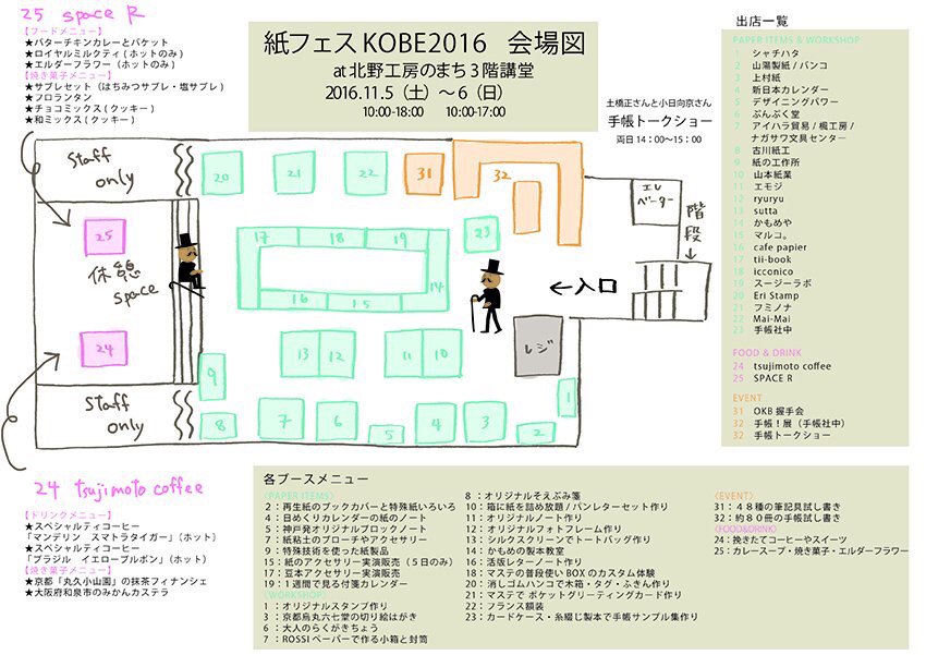 第六十四回「紙フェスKOBE 2016」