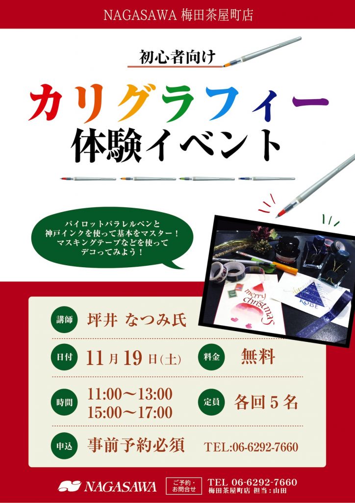 カリグラフィー体験イベント@梅田茶屋町店