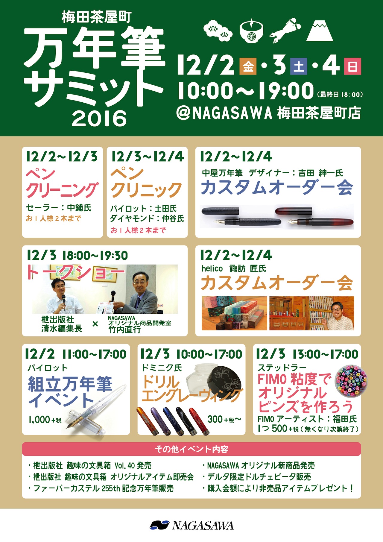 15_万年筆サミット