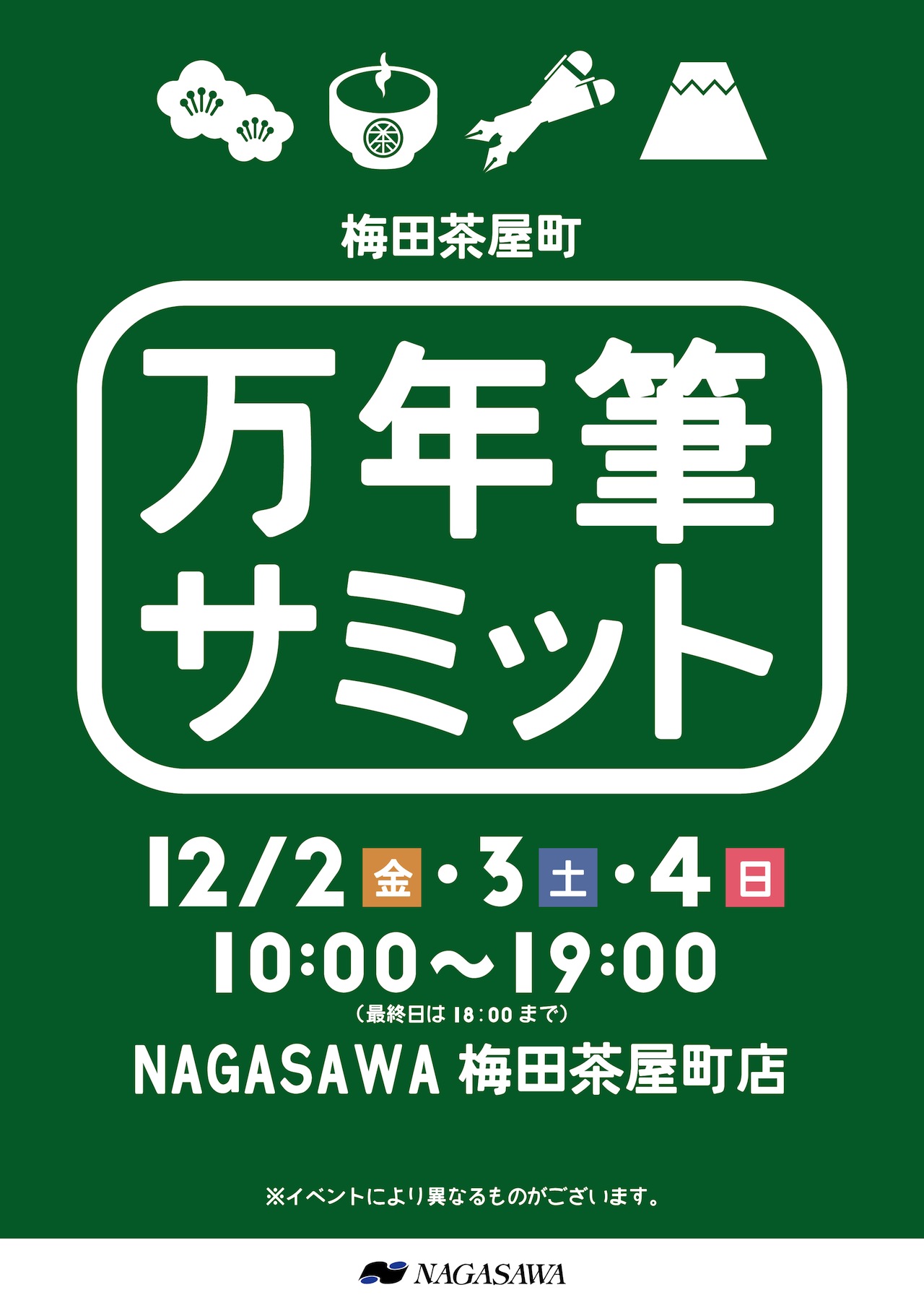 万年筆サミット2016@NAGASAWA梅田茶屋町店