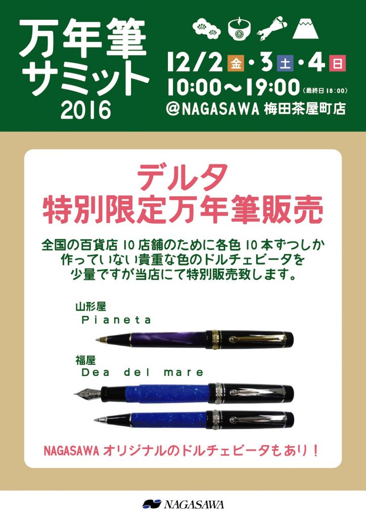 万年筆サミット2016 @NAGASAWA梅田茶屋町店