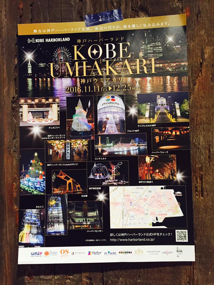 KOBE UMIAKARI