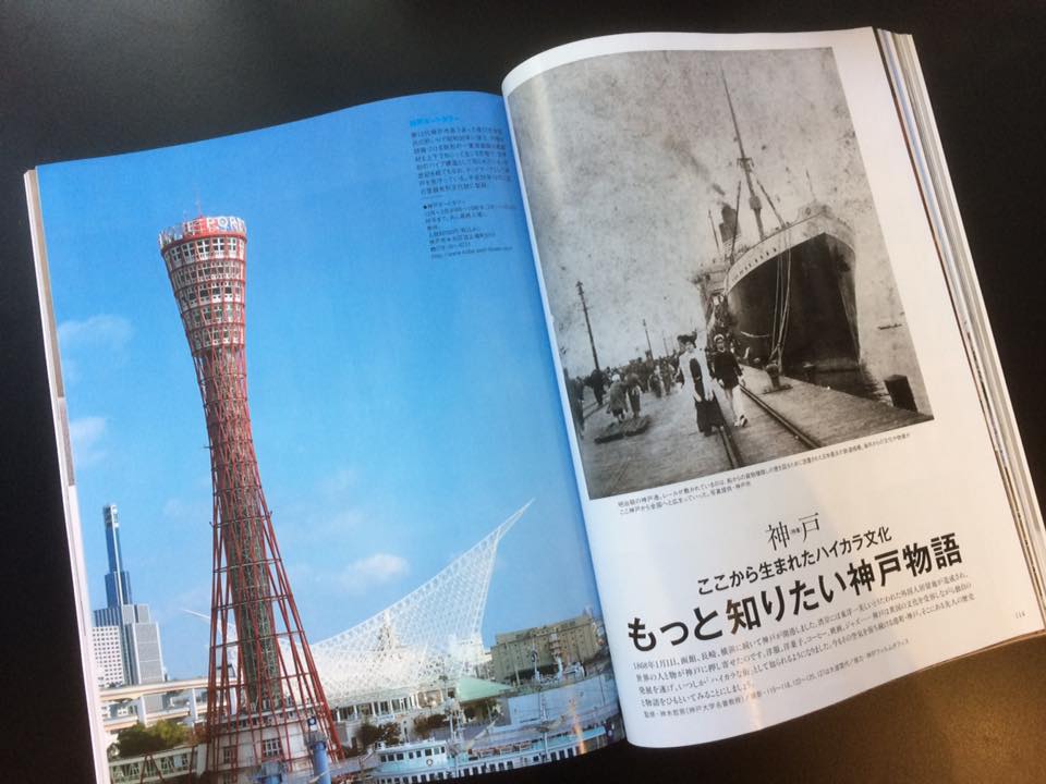 懐かしくて新しい街・神戸特集