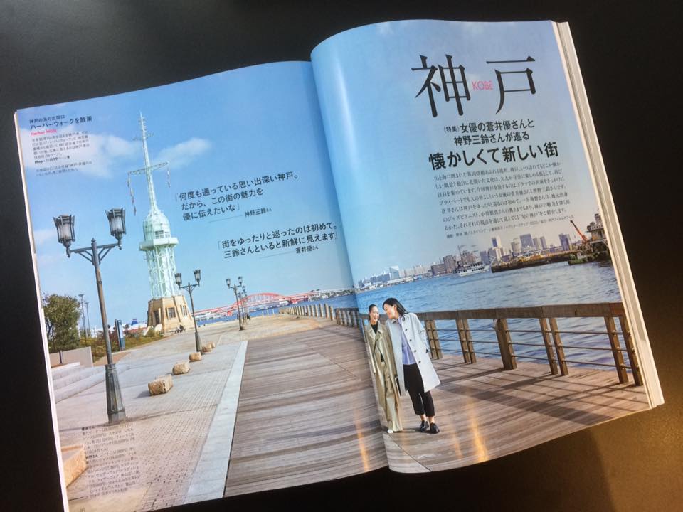 懐かしくて新しい街・神戸特集