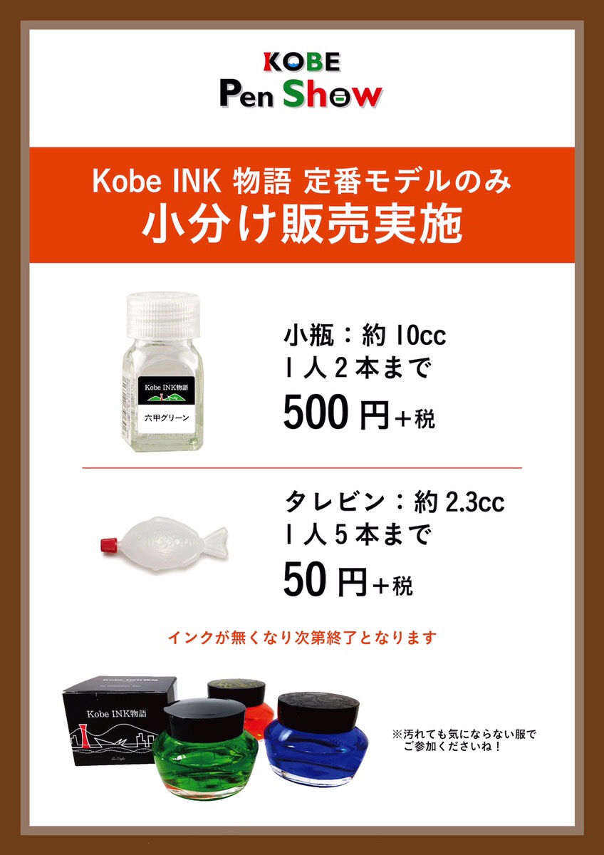 小日向京のひねもす文房具｜第七十六回「神戸ペンショー2016」