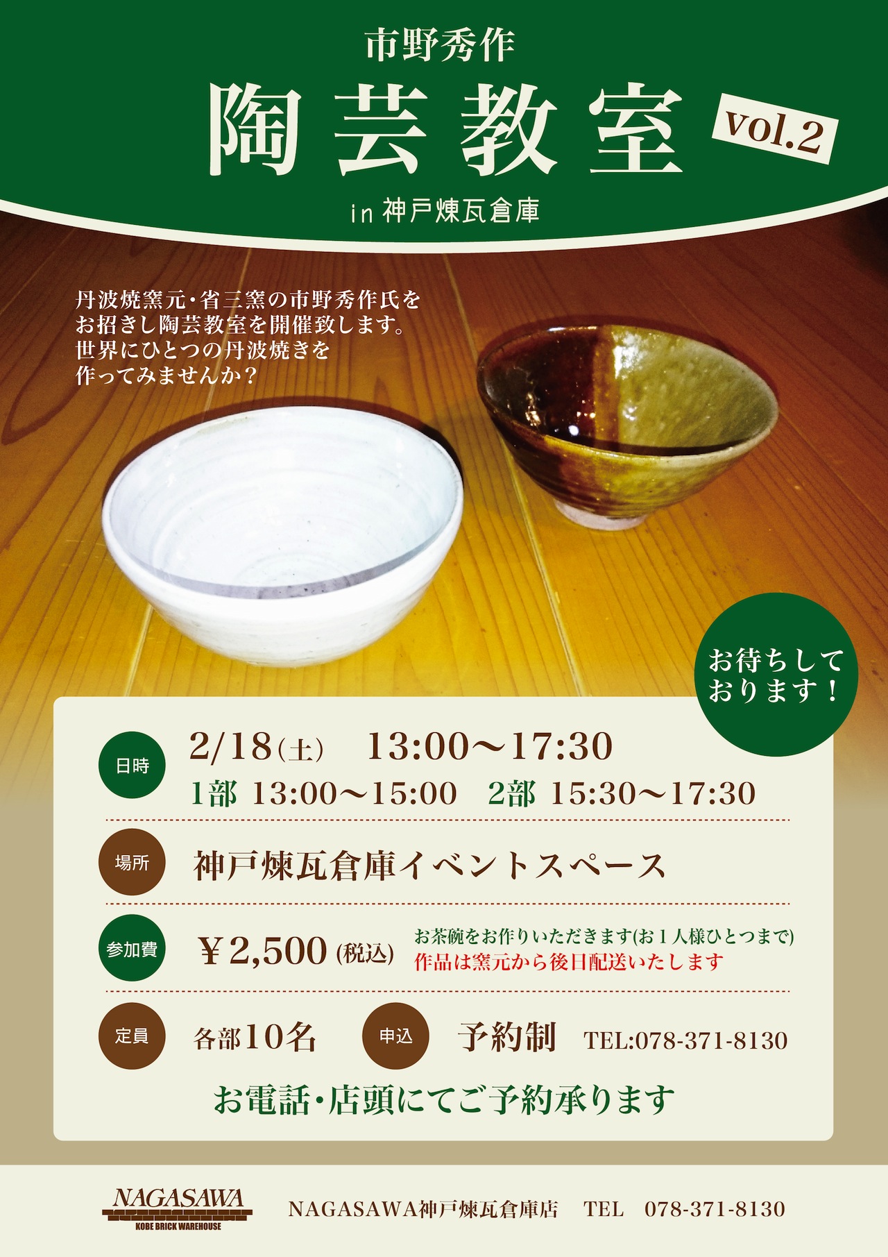 16-陶芸教室
