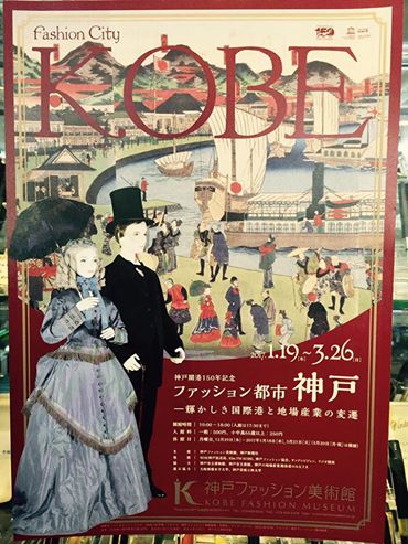 ファッション都市 神戸