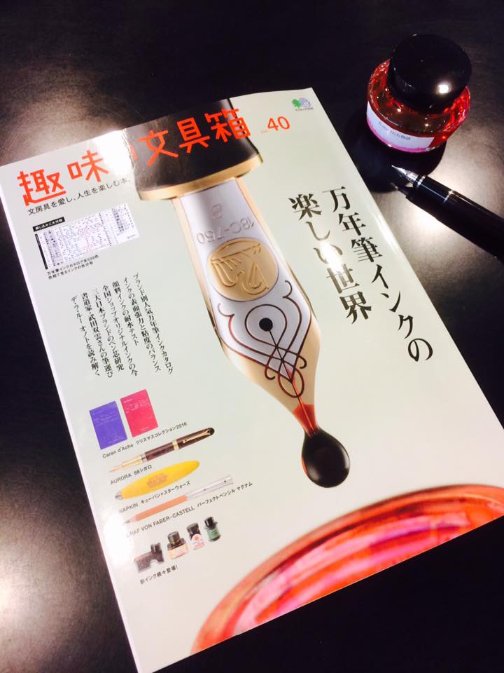 万年筆インクの楽しい世界