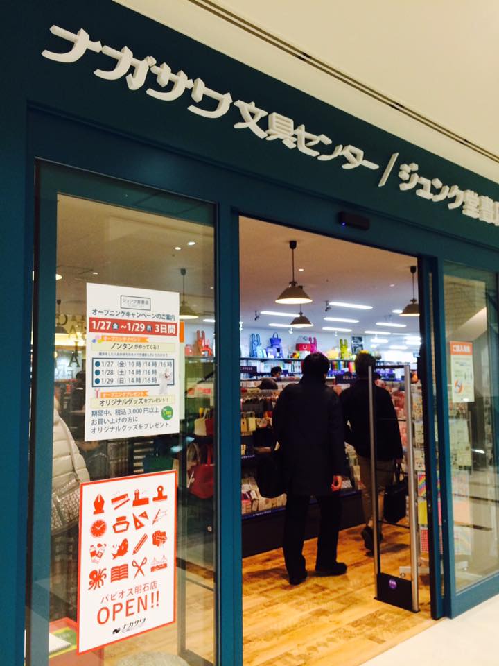 パピオス明石店 OPEN