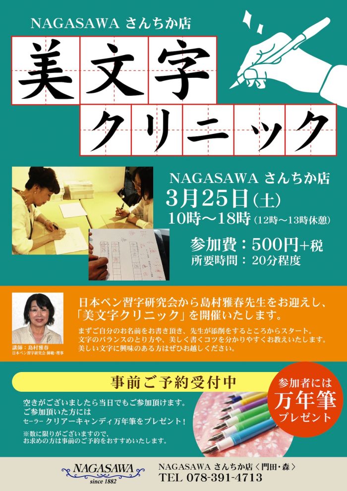 美文字クリニック