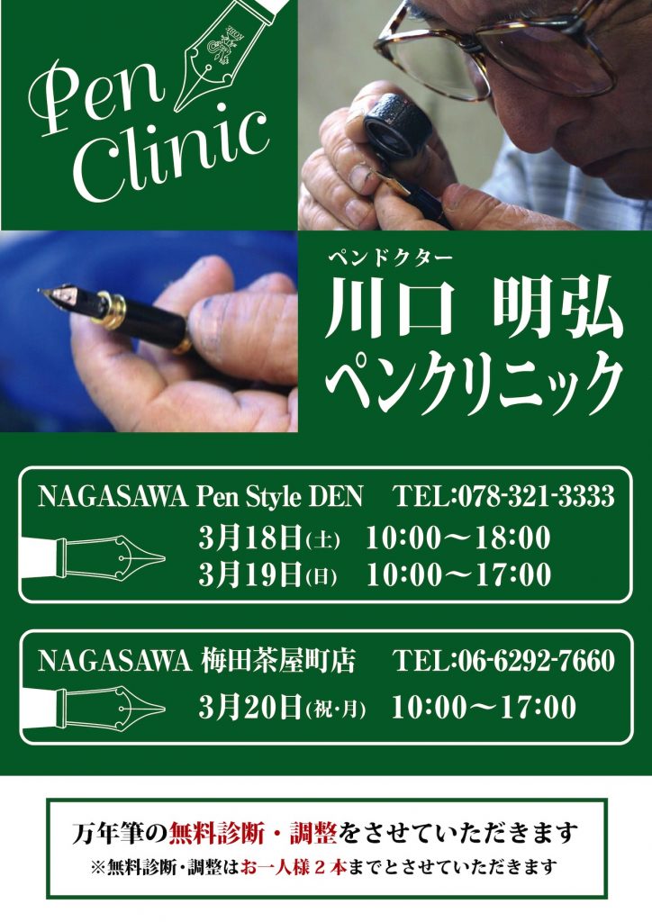 川口氏ペンクリ